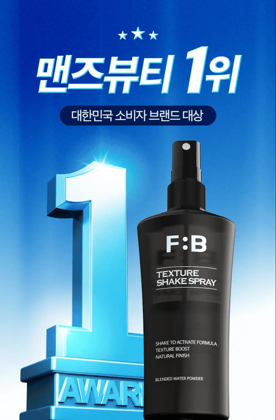 [2025 어워즈] 포뷰트 텍스처 쉐이크 스프레이 100ml 어워즈 한정기획 (+볼륨핀처 M) 상세페이지 5